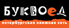 Бесплатный самовывоз заказов из всех магазинов книжной сети ”Буквоед”! - Новодугино